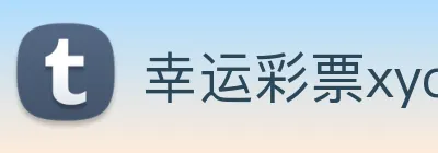 幸运彩票xycp Logo